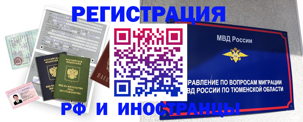 временная регистрация купить в Великом Новгороде