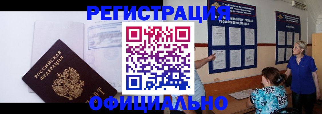 прописка 2025 в Великом Новгороде
