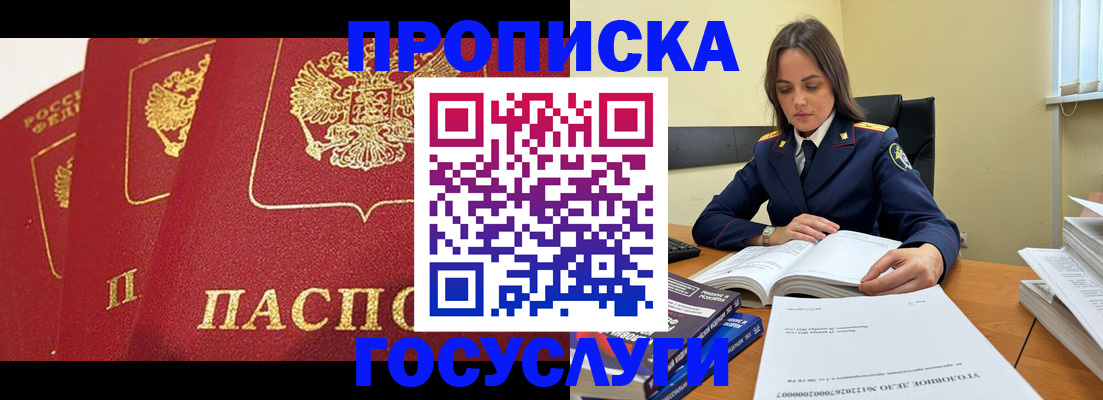 помощь в оформлении постоянной прописки в Великом Новгороде